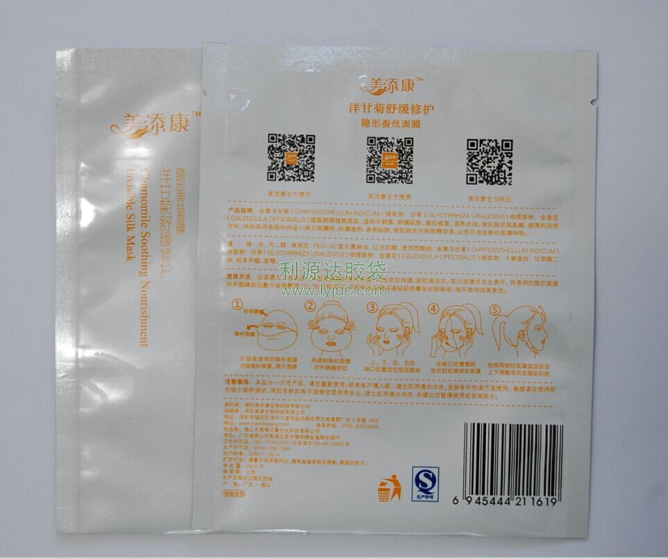 佛山面膜包裝袋
